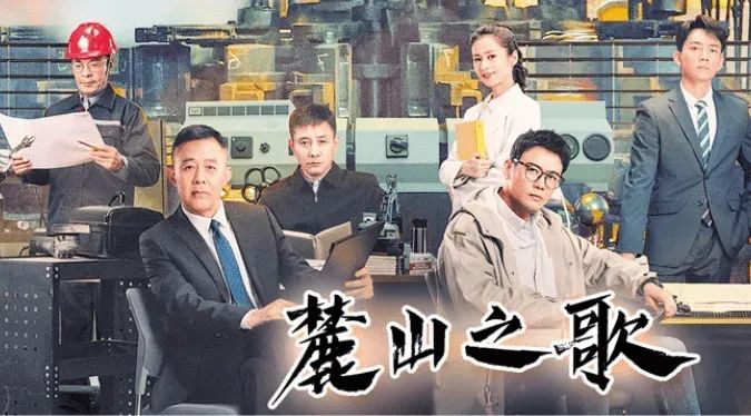 艺评CQ9电子 CQ9传奇丨《麓山之歌》：执工业之笔扬时代精神(图1)