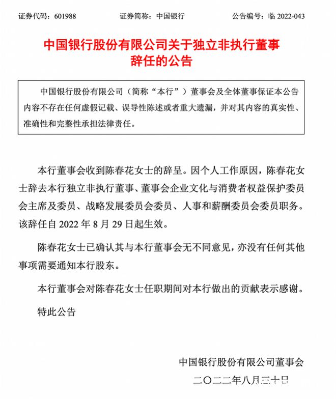 CQ9电子 CQ9传奇年薪50万！陈春花辞任的中国银行独立非执行董事是何职位(图1)