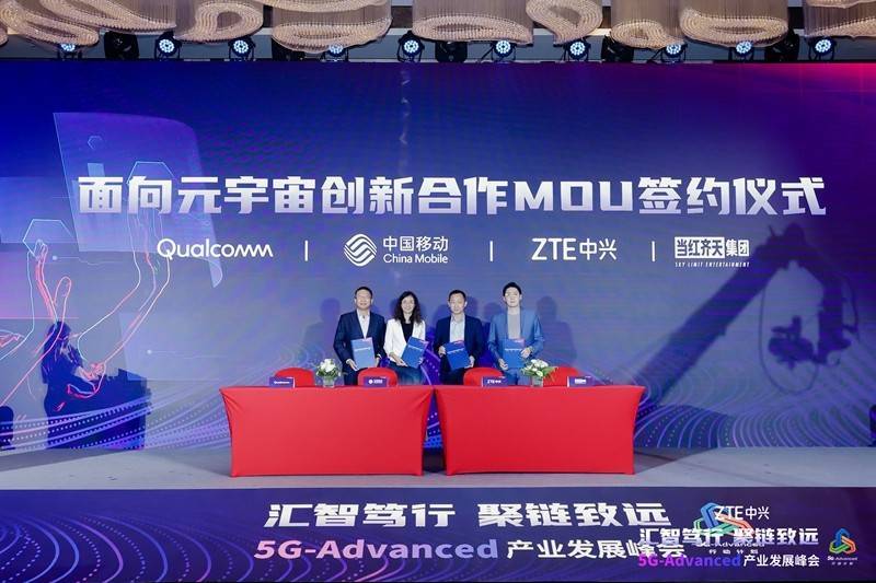 中兴通讯5G-Advanced产业发展峰会召开 众多合作5G创新成果亮相大会CQ9电子 CQ9传奇(图1)