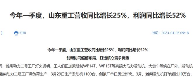 一夜之间CQ9电子 CQ9传奇电子山东两家企业再传好消息山东将成为另一个东三省？(图2)